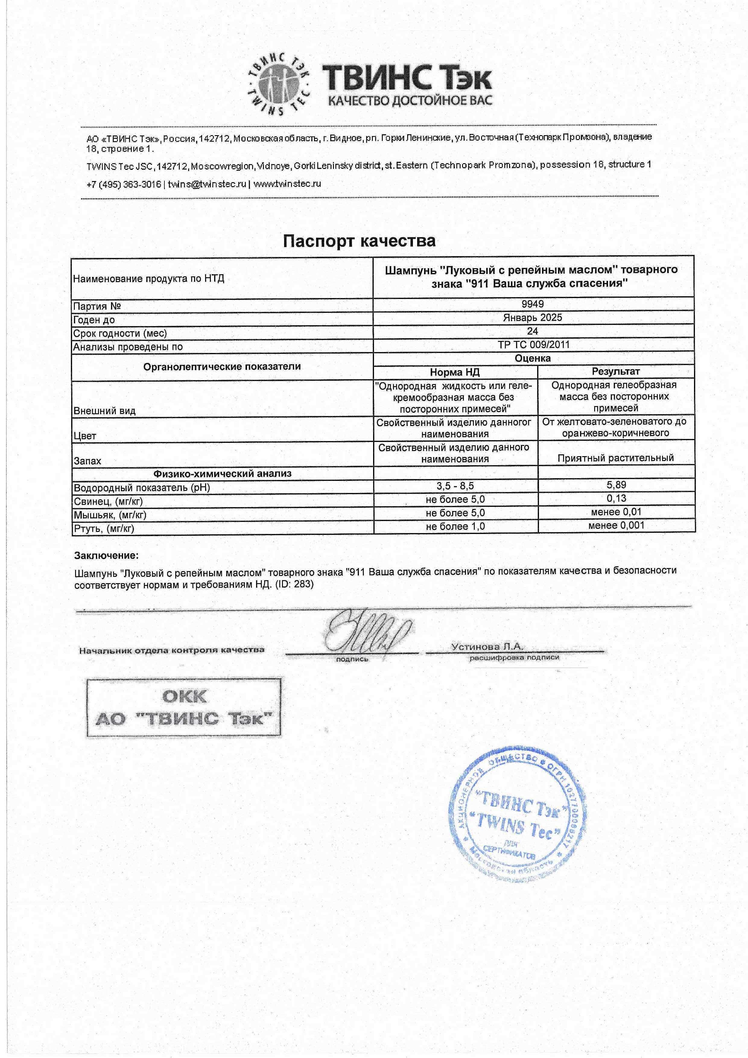 Паспорт №012023